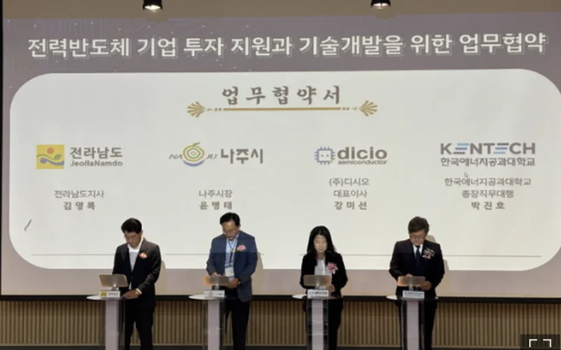 DICIO, Jeollanam-do, Naju City and KENTECH Sign MOU to Foster the Power Semiconductor Industry